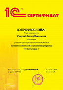 1С:ПРОФЕССИОНАЛ на знание особенностей и применение программы "1С:Бухгалтерия 8"